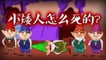 小矮人在线观看,奇幻冒险之旅